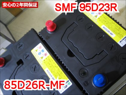 SMF95D23R 85D26R-MF