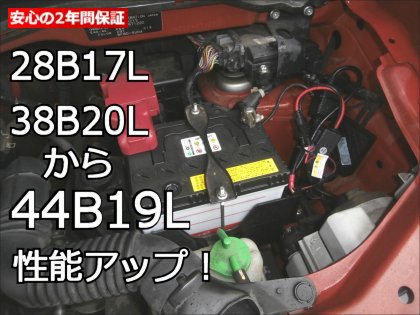 ワゴンR用 バッテリー 44B19L